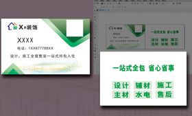 装饰贴砖公司名片