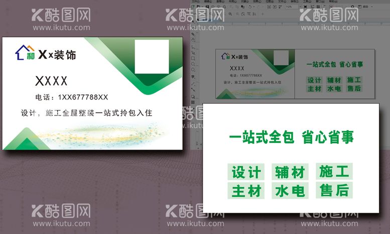 编号：47228410220248119236【酷图网】源文件下载-装饰公司名片