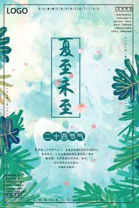 夏至未至