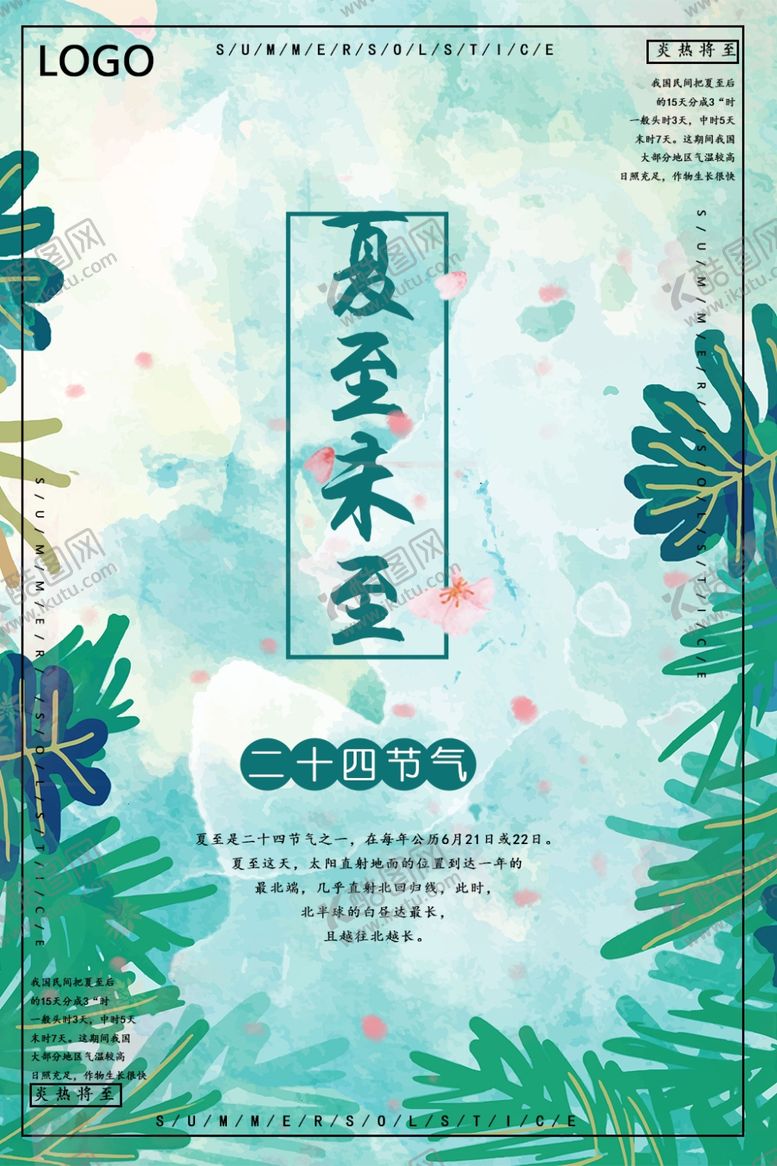 编号：53658805041939569957【酷图网】源文件下载-夏至未至