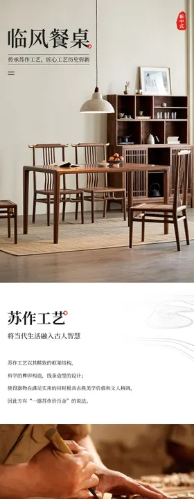 中式家具详情页