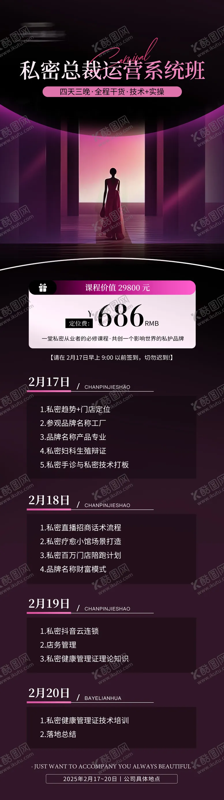 编号：95875302280828197120【酷图网】源文件下载-私密总裁运营系统班