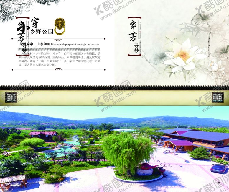 编号：33639009102346174711【酷图网】源文件下载-旅游画册