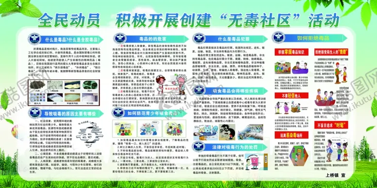 编号：78934409190050486535【酷图网】源文件下载-禁毒