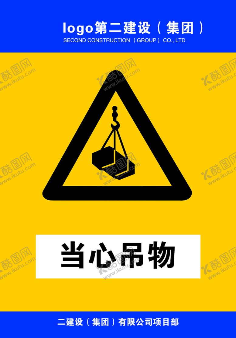 编号：06589709181337136891【酷图网】源文件下载-当心吊物