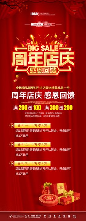周年庆展架