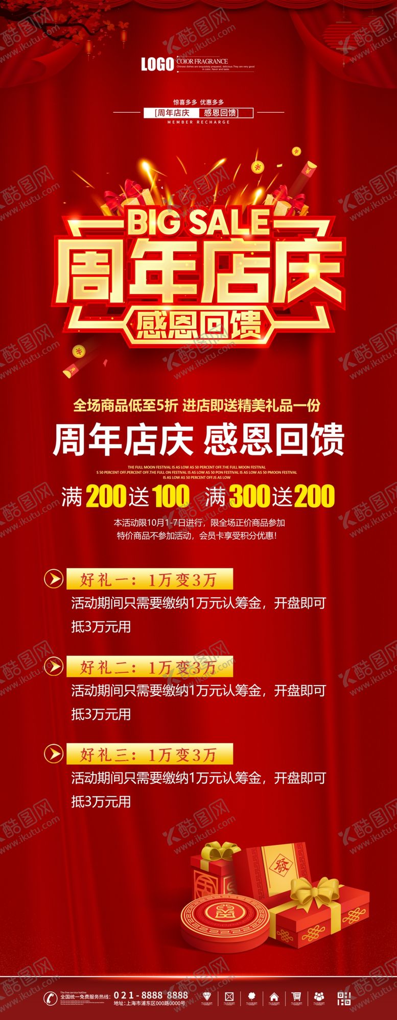 编号：97523905020317472906【酷图网】源文件下载-周年庆展架