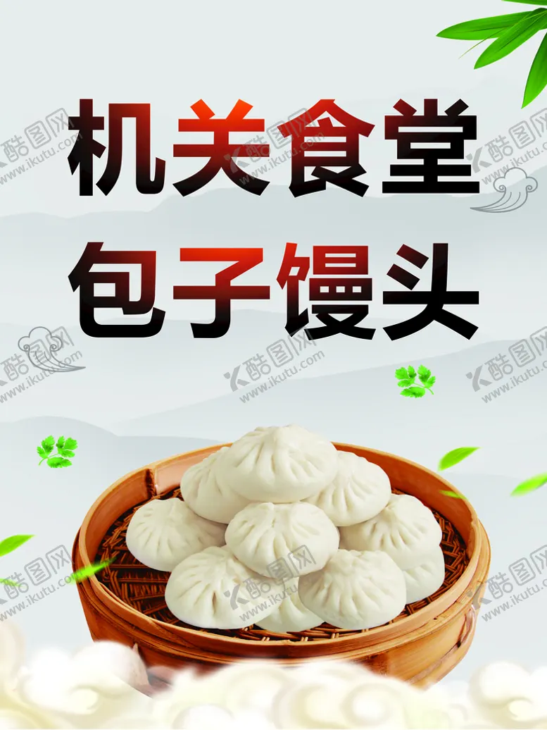编号：12908509261322447415【酷图网】源文件下载-包子馒头海报