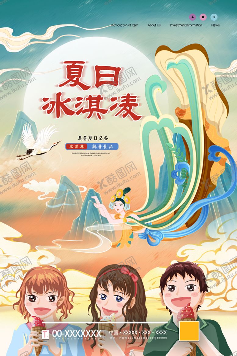 编号：45026809190558363578【酷图网】源文件下载-冰淇淋
