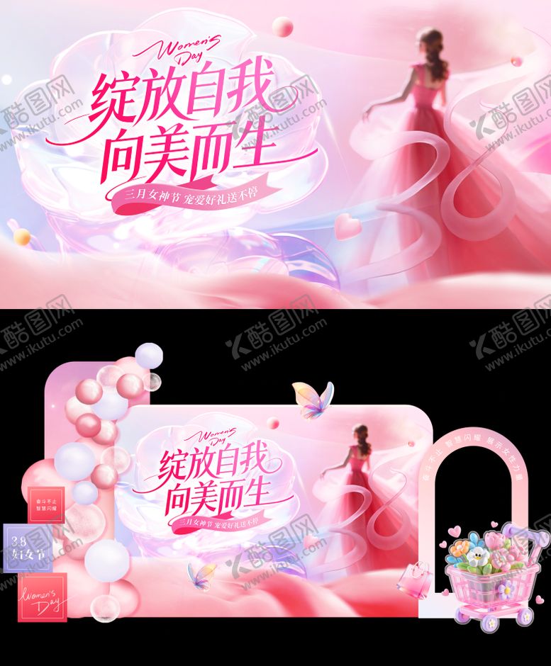 编号：99263803022026335435【酷图网】源文件下载-三八女神节活动背景板美陈