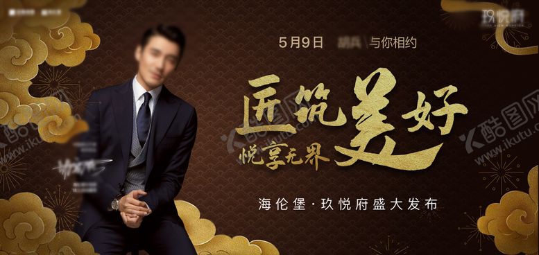 编号：39423107161123198633【酷图网】源文件下载-中式地产人物活动海报
