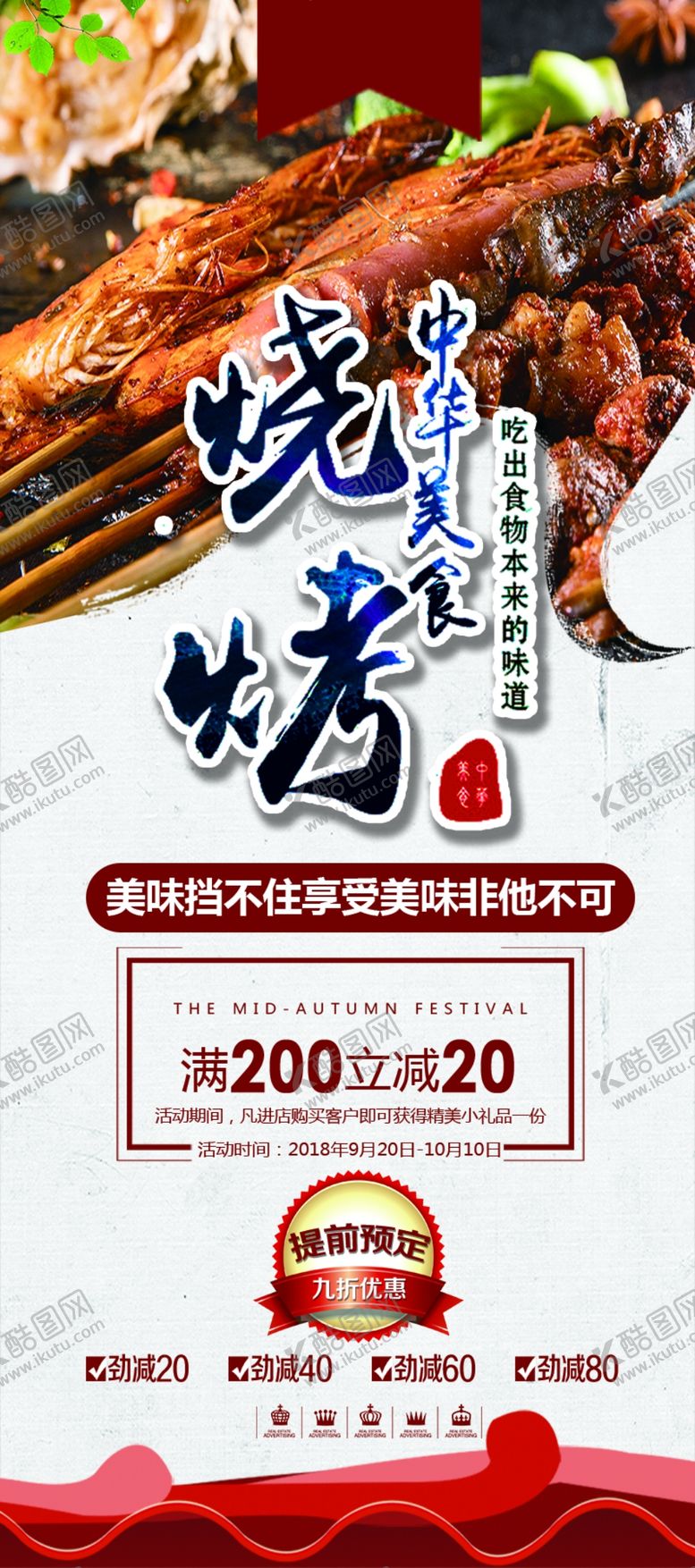 编号：61589009121704234032【酷图网】源文件下载-烧烤海报
