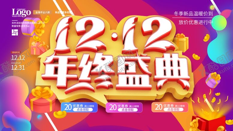 编号：69607105020203203487【酷图网】源文件下载-双12海报