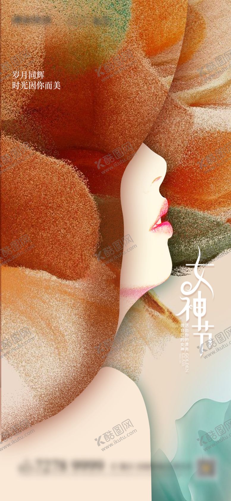 编号：84896002101635361081【酷图网】源文件下载-高端大气欧美范女神节海报