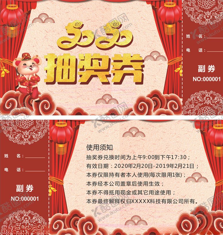 编号：10833710281826595849【酷图网】源文件下载-2020抽奖券