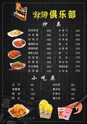 休闲俱乐部菜单