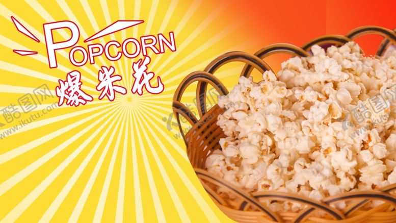 编号：39169303312006518497【酷图网】源文件下载-爆米花促销