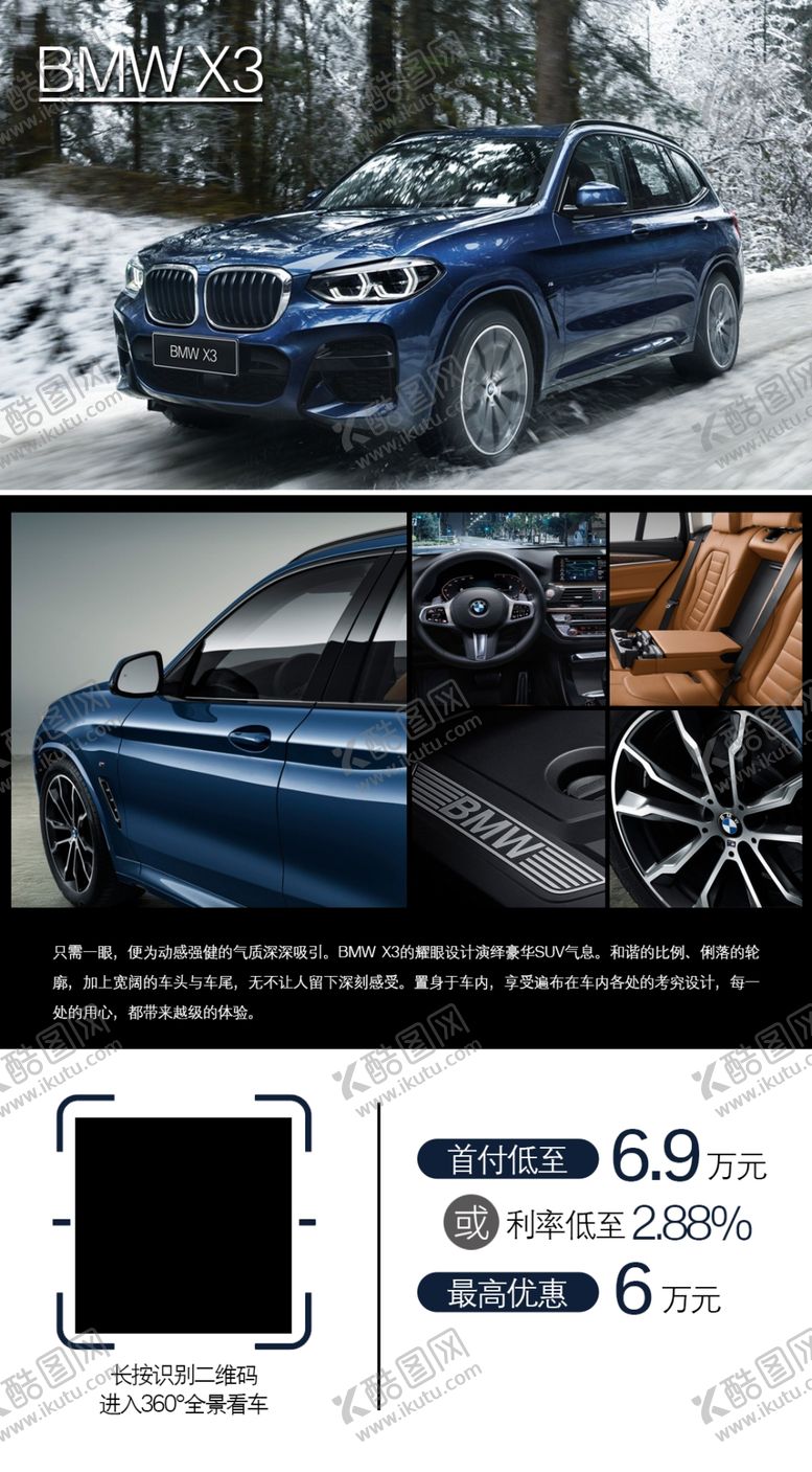 编号：37110210281414592207【酷图网】源文件下载-BMWX3宣传VR