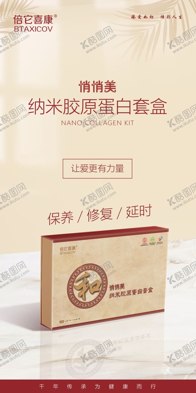 编号：97979502101940418013【酷图网】源文件下载-纳米胶原蛋白套盒海报
