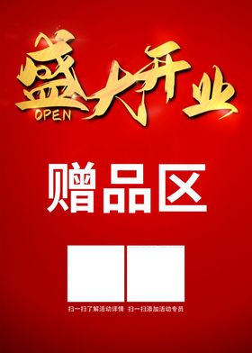 盛大开业版头