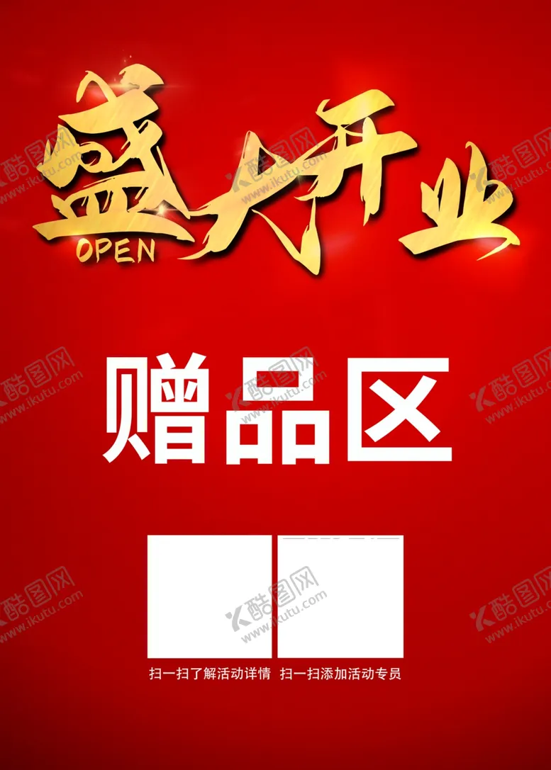 编号：44043706282152331045【酷图网】源文件下载-盛大开业版头