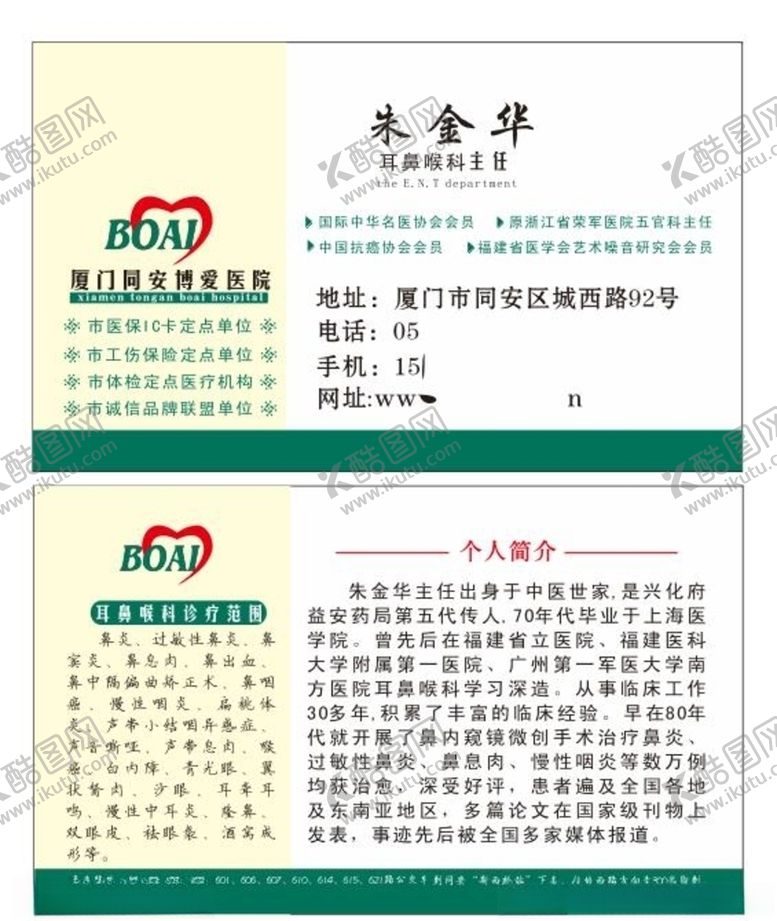 编号：92162905160805151422【酷图网】源文件下载-医疗海报