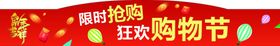 购物节门头
