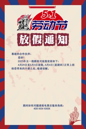 劳动节放假通知51五一期