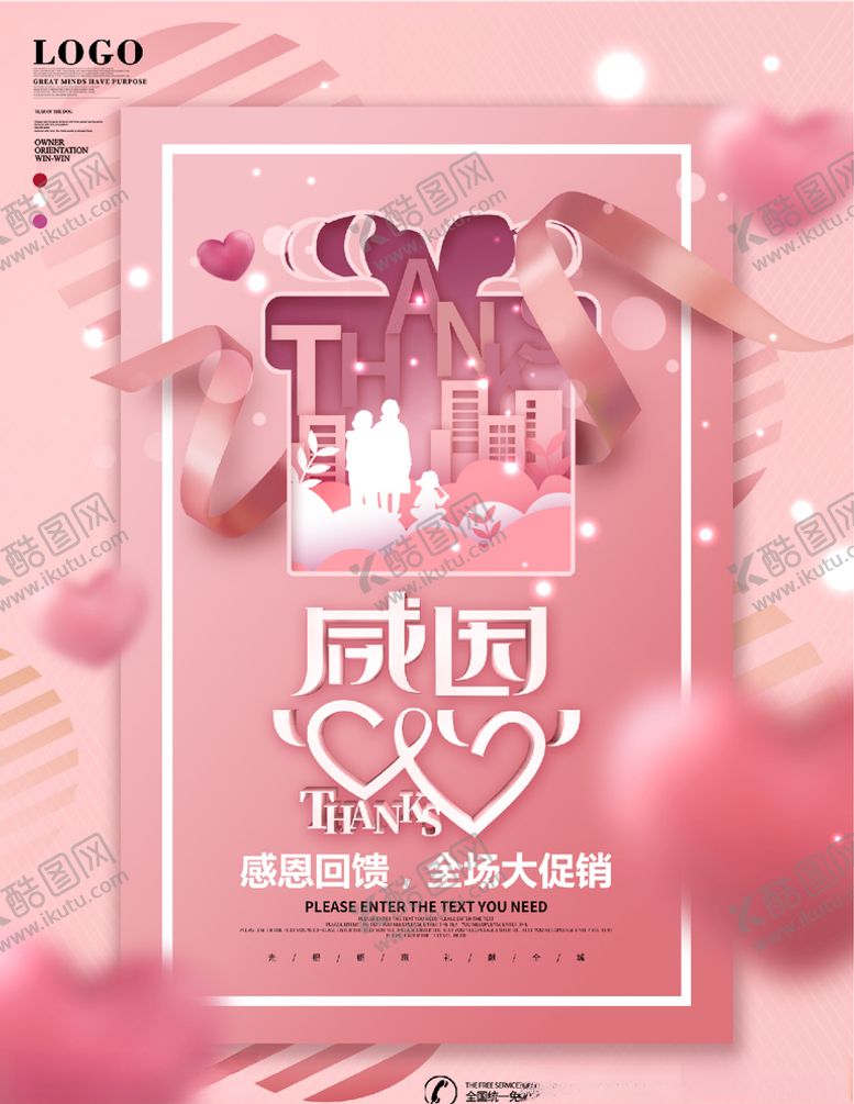 编号：93564506171806397545【酷图网】源文件下载-感恩有你