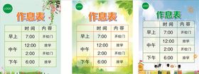 学校作息时间表