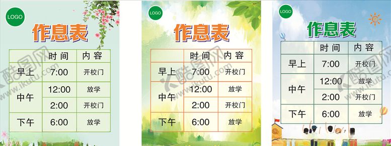 编号：95031007060112157019【酷图网】源文件下载-学校作息时间表