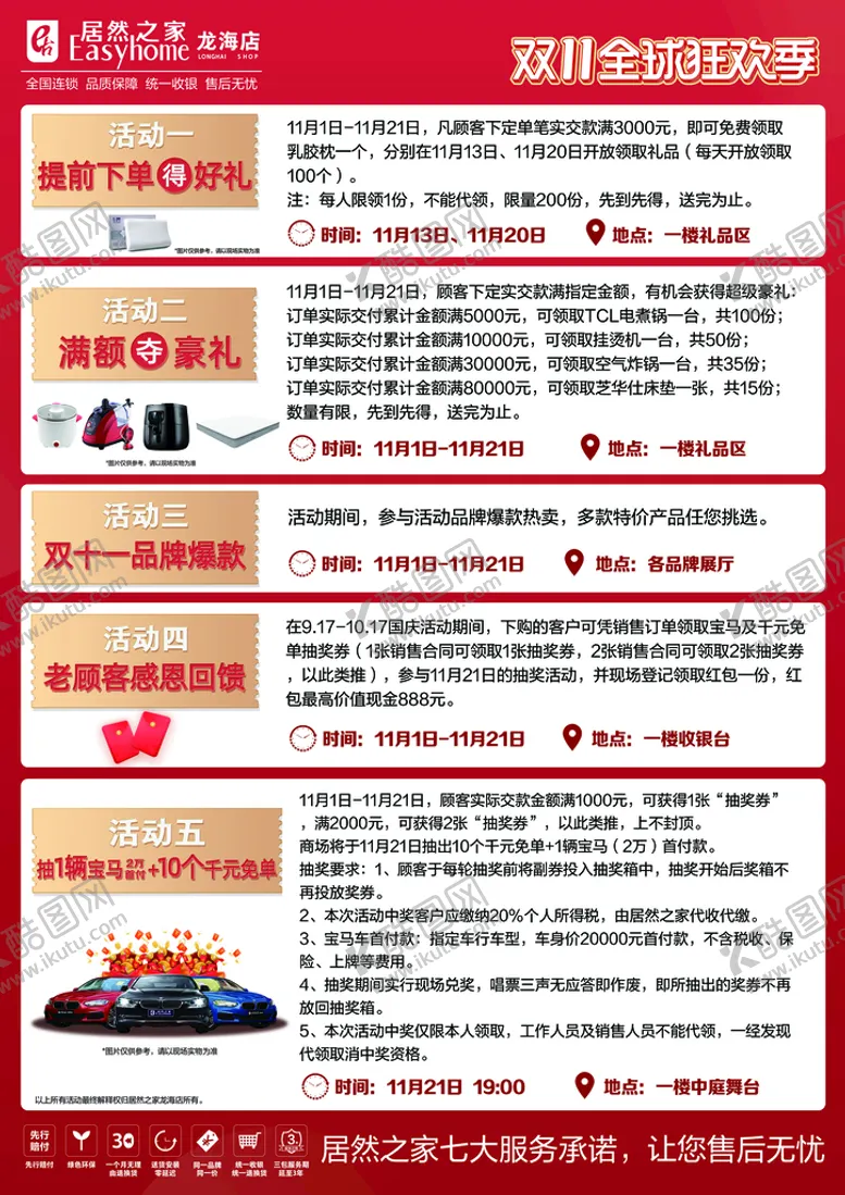 编号：20349109192125360871【酷图网】源文件下载-双11活动单页细则背面