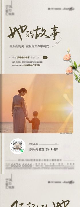 母亲节海报地产公历日简约助力活动