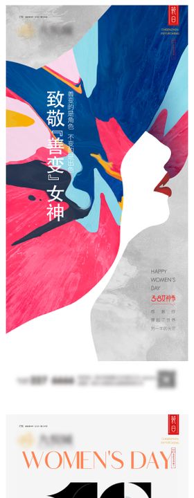 女神节微信专题长图