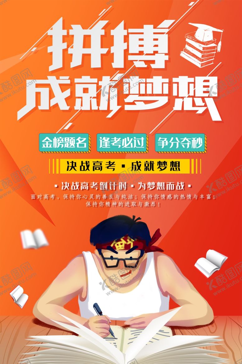 编号：51623212152352243666【酷图网】源文件下载-高考加油