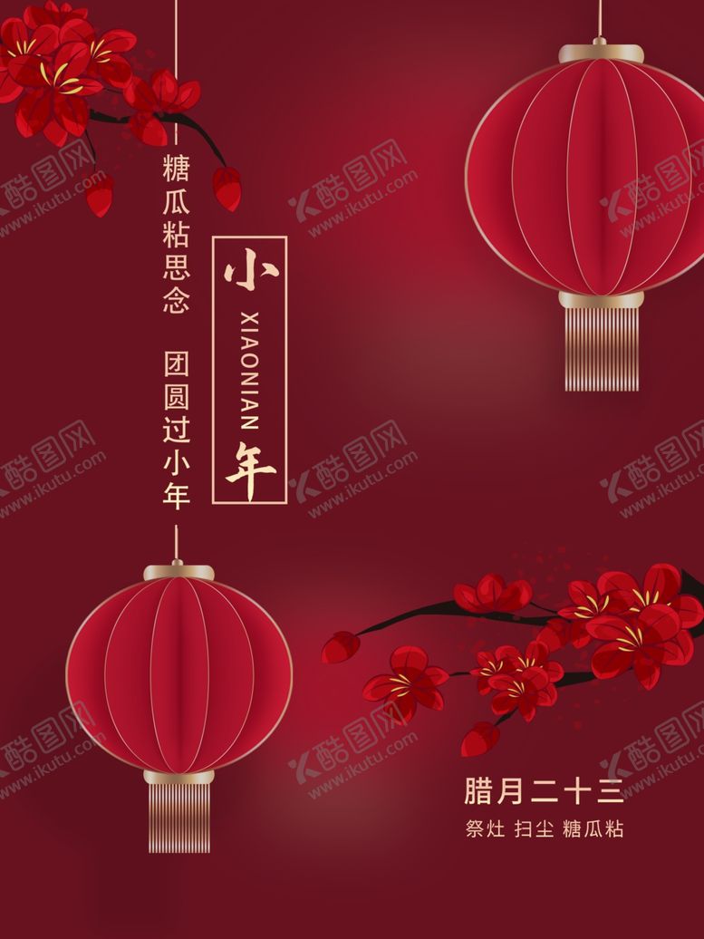 编号：76690404180920179771【酷图网】源文件下载-小年