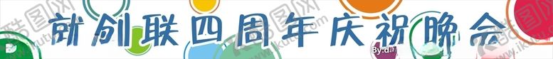 编号：44061205091048085692【酷图网】源文件下载-晚会