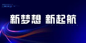年会背景