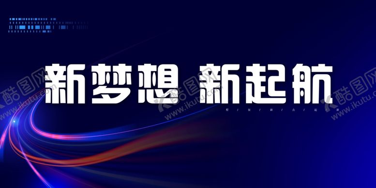 编号：73426901132323471369【酷图网】源文件下载-年会背景