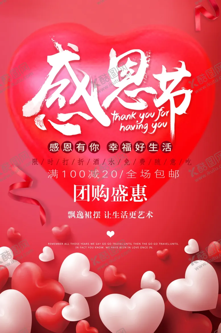 编号：86882106240423317224【酷图网】源文件下载-感恩节