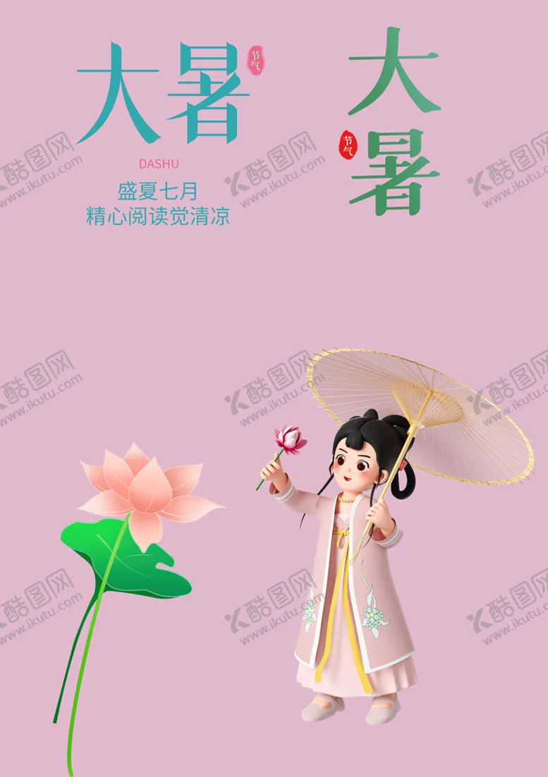 编号：50927109211427250483【酷图网】源文件下载-大暑字体
