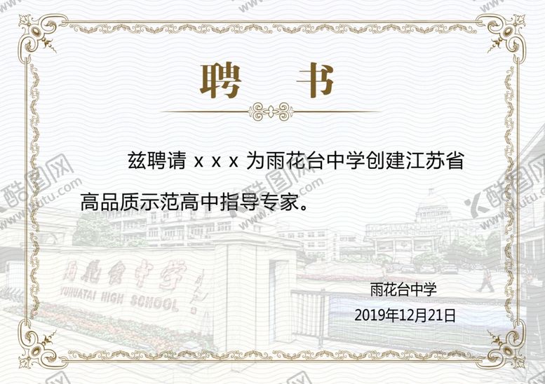 编号：95436609282219437876【酷图网】源文件下载-聘书