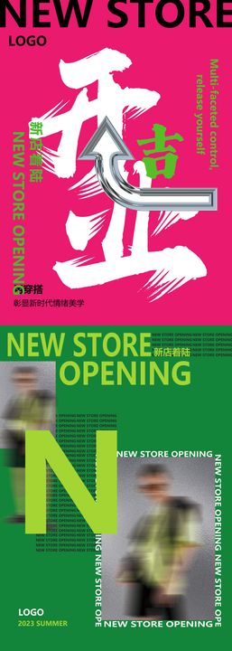 潮牌新店开业海报