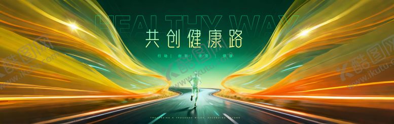 编号：84995412031145342081【酷图网】源文件下载-健康活动主背景kv