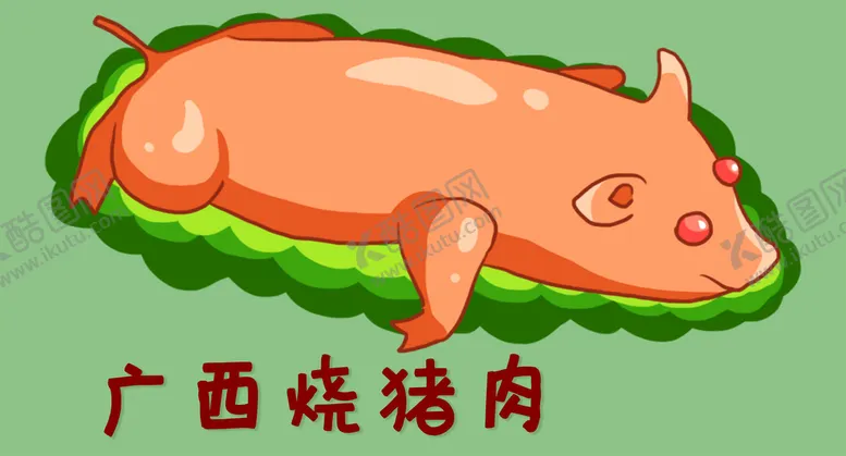 编号：28934709291001198951【酷图网】源文件下载-烧乳猪 广西特色美食