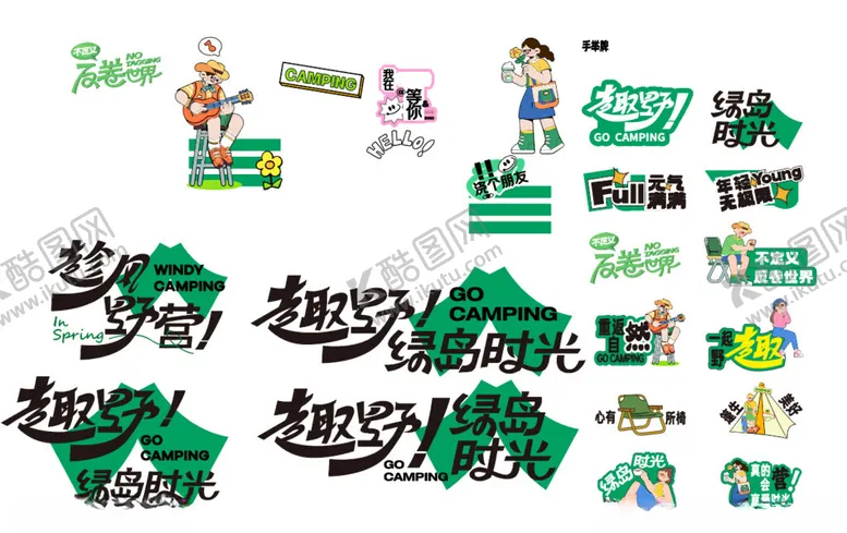编号：36057309221428255822【酷图网】源文件下载-露营游玩旅游网红拍照打卡