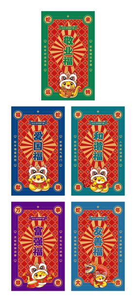 新年新春集福五福卡活动