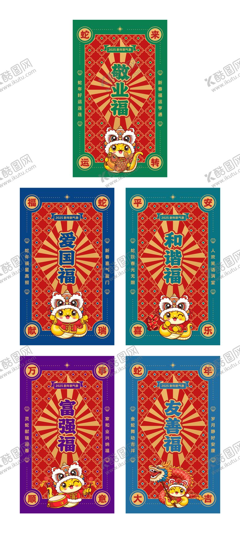 编号：58593001211312122859【酷图网】源文件下载-新年新春集福五福卡活动