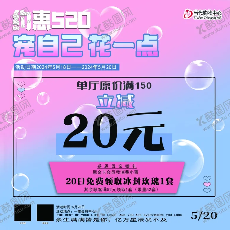 编号：27845601301939002895【酷图网】源文件下载-情人节海报