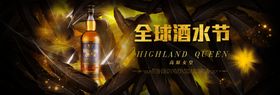 全球酒水节